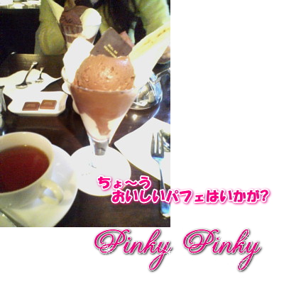 このパフェはどこのものでしょう・・・1