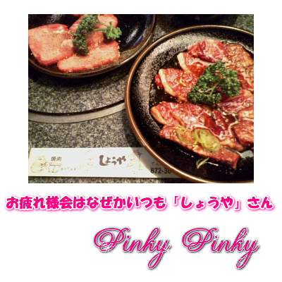 焼き肉! 焼き肉!1